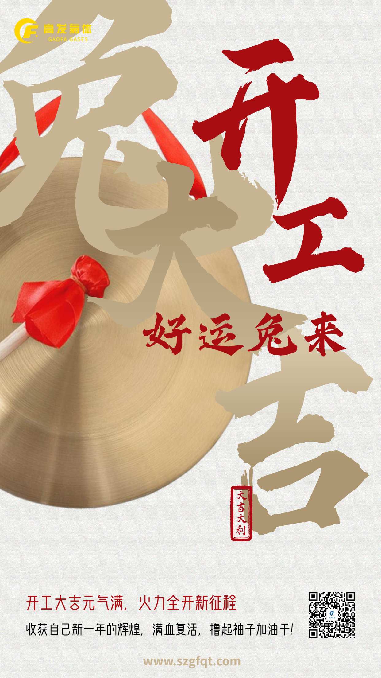 高發(fā)氣體開(kāi)工大吉.jpg